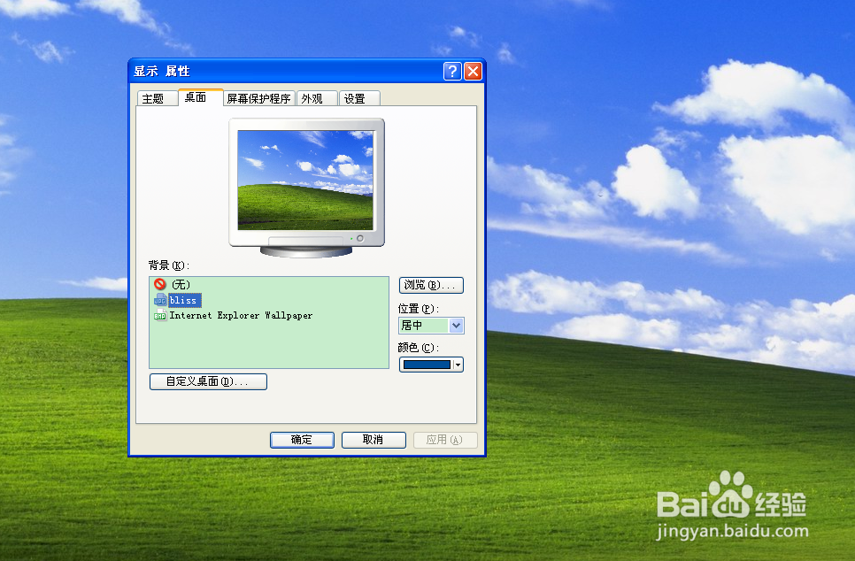 电脑怎么设置背景图片