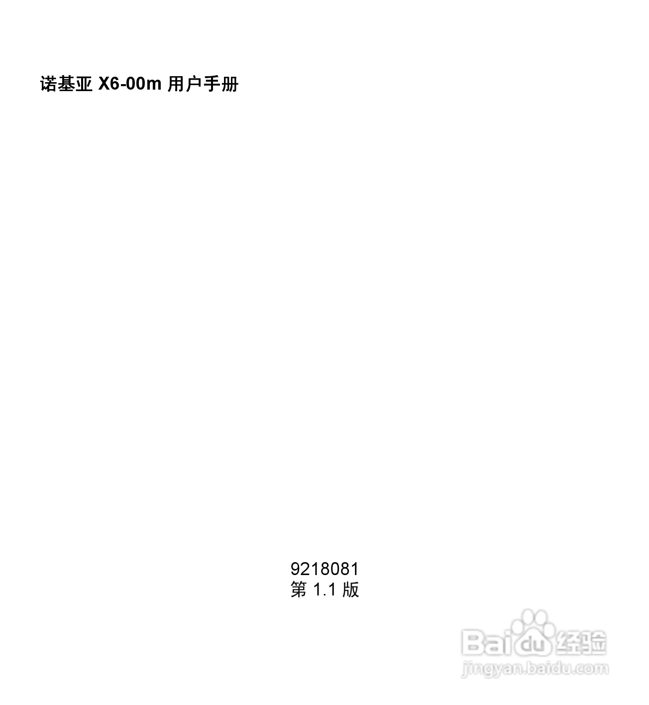 诺基亚Nokia X6-00手机使用说明书:[1]