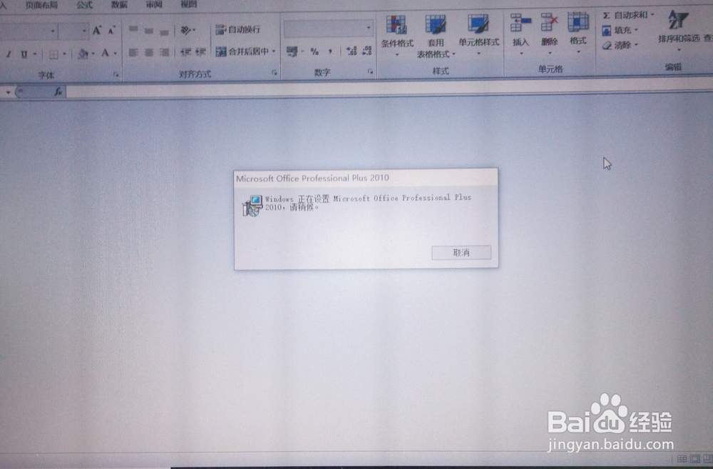 OFFICE 2010办公软件无法使用