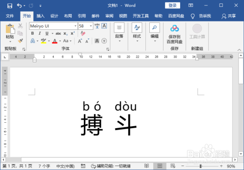 搏斗拼音怎么拼写
