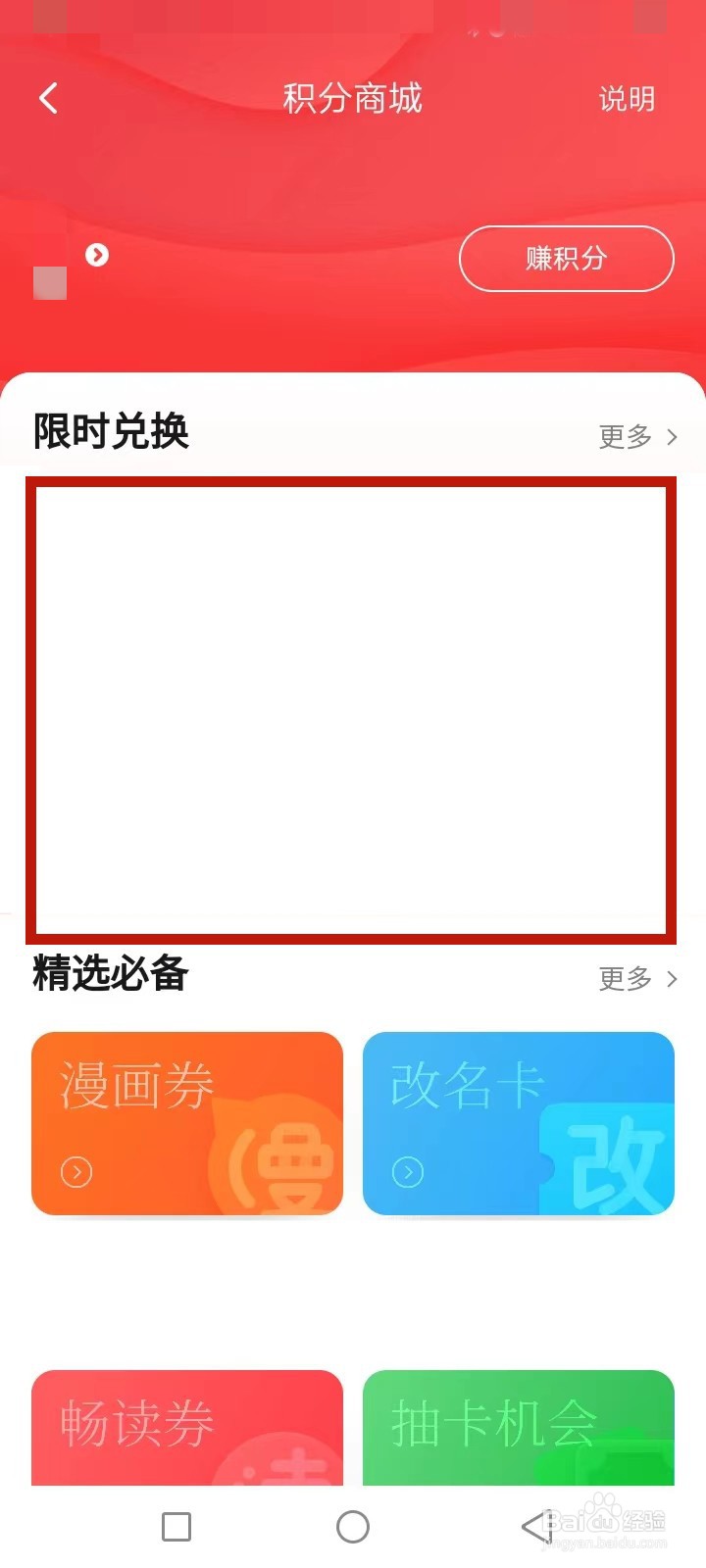 起点读书积分怎么获得