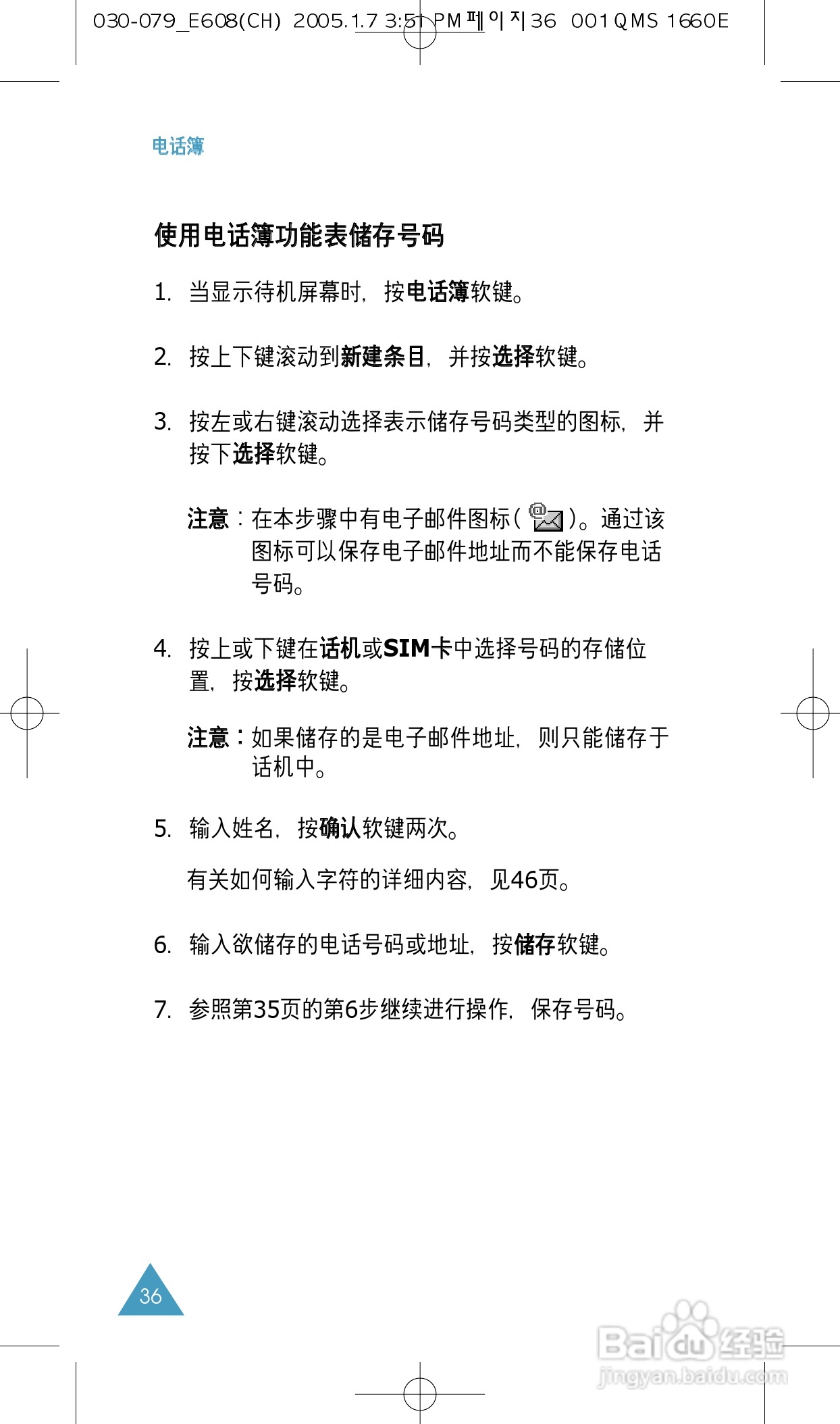 三星SGH-E608手机使用说明书:[4]