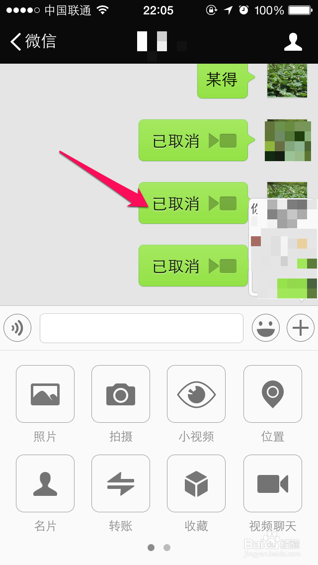 微信视频聊天怎么用