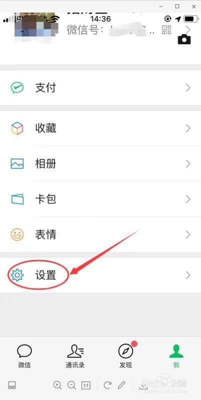 教你在微信中如何开启语音和视频通话提醒。