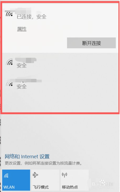 windows10怎么连接wifi图文教程