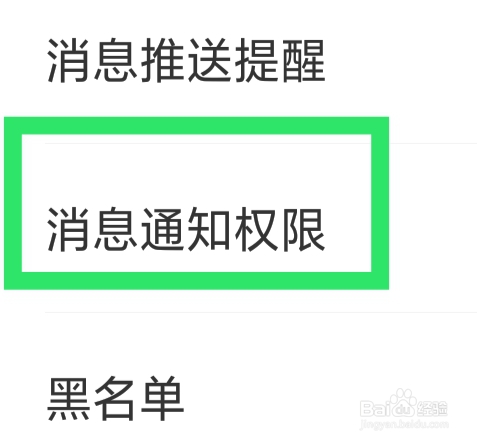 友甜APP怎样设置通知权限功能