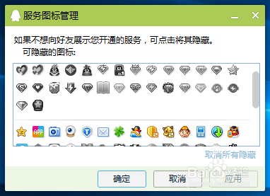 如何隐藏自己QQ的服务图标