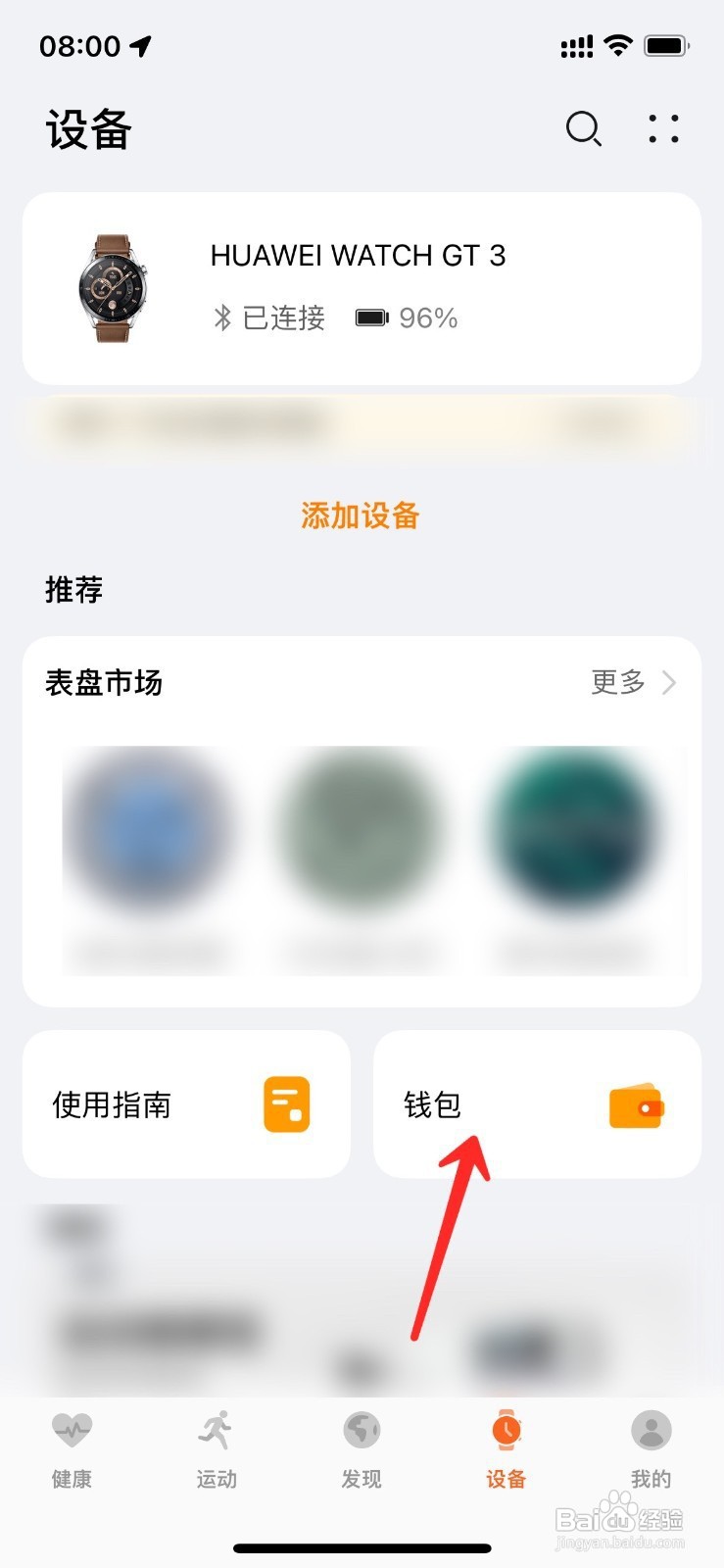 华为手表绑定的公交卡如何充值
