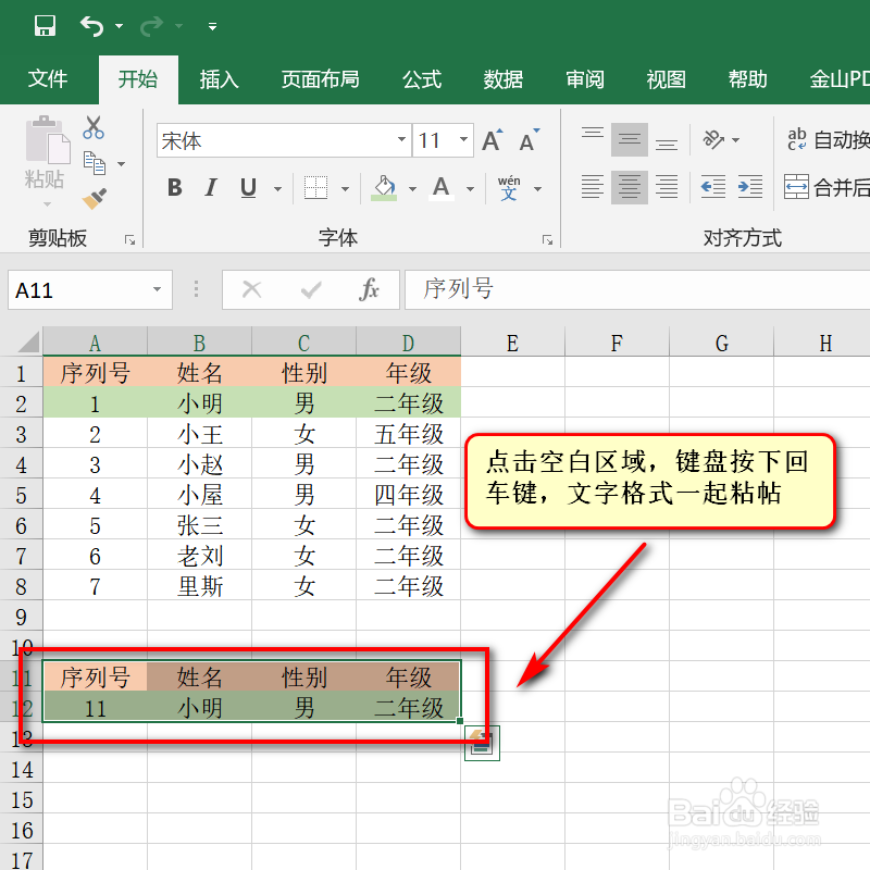 日常办公excel格式刷的使用技巧!