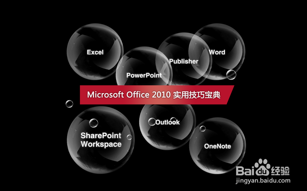 <b>Microsoft Office 2010官方视频教程 新手必备</b>