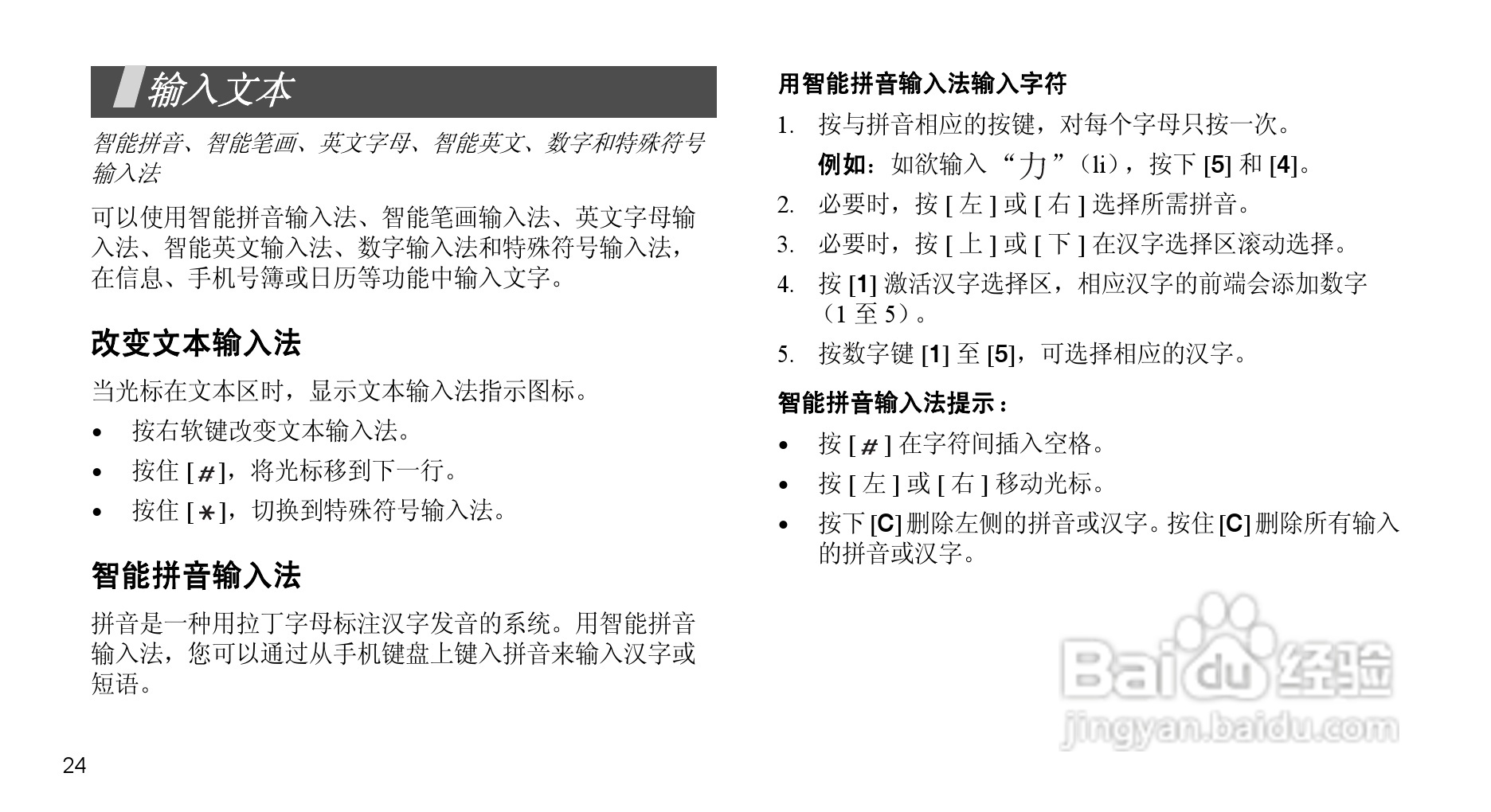 三星SGH-X708手机使用说明书:[3]