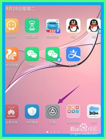 华为手机如何开启显示实时网速