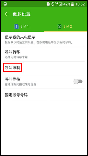Samsung Galaxy On7(5.1.1)如何设定呼叫限制?(G6000)
