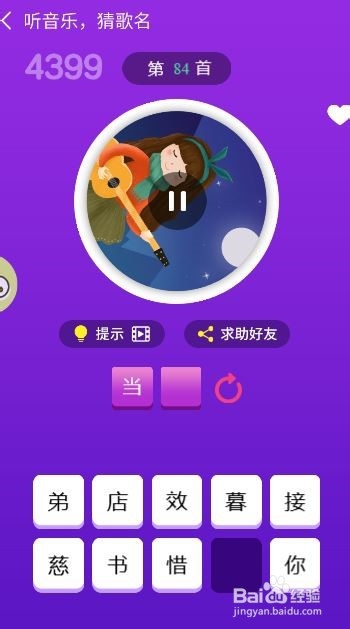 天天猜歌王蒙面歌神第79~84关攻略