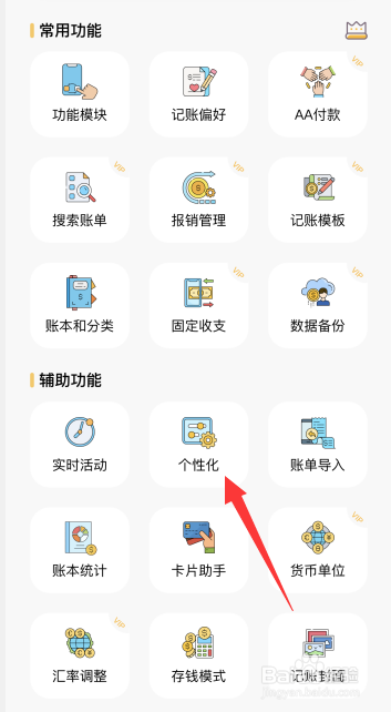 懒猫存钱app如何更改主题为深色模式