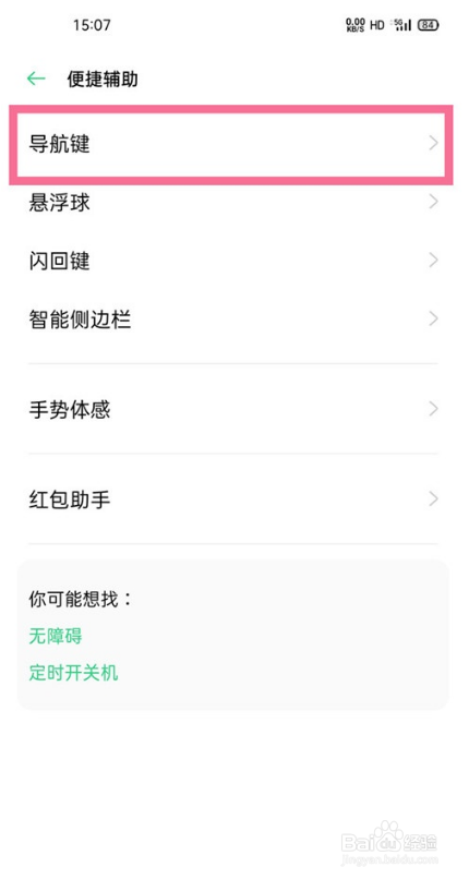 oppoa53返回键在哪设