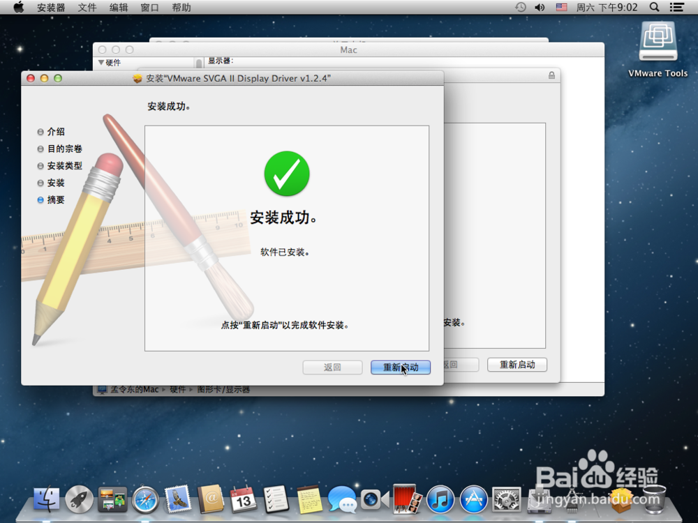 vmware workstation 12安装MAC OS X