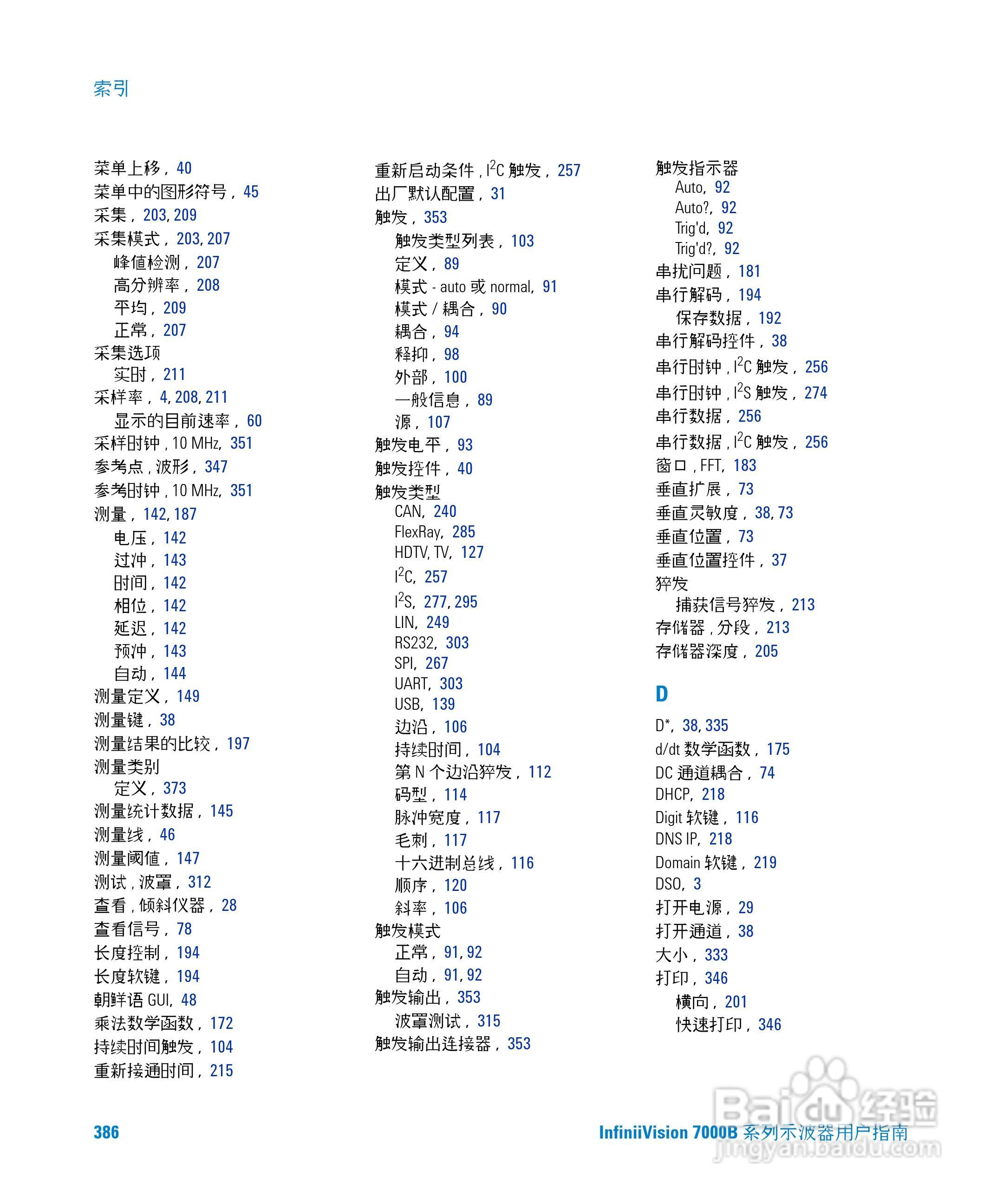 安捷伦DSO7104B数字示波器用户手册:[39]