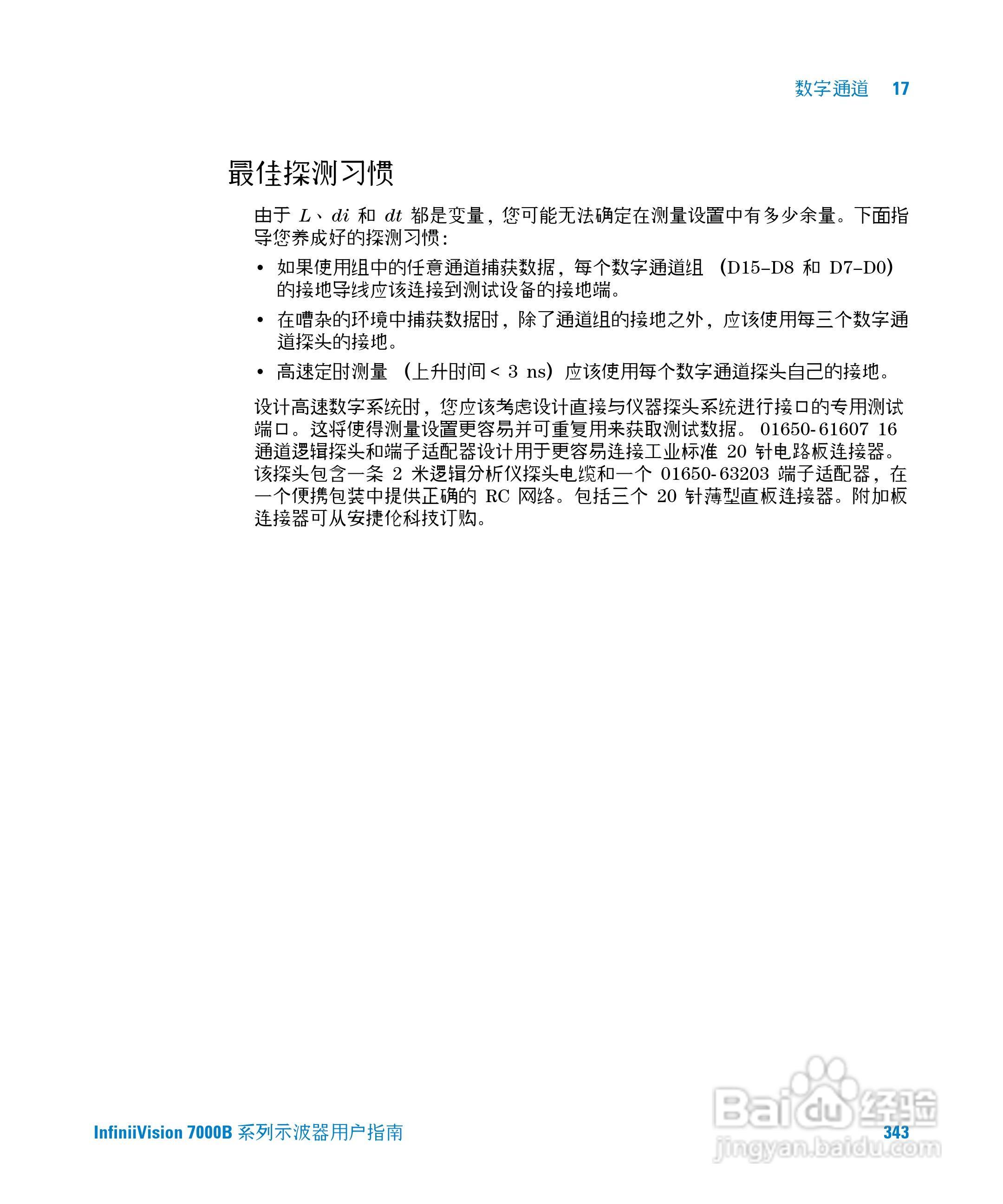安捷伦DSO7104B数字示波器用户手册:[35]