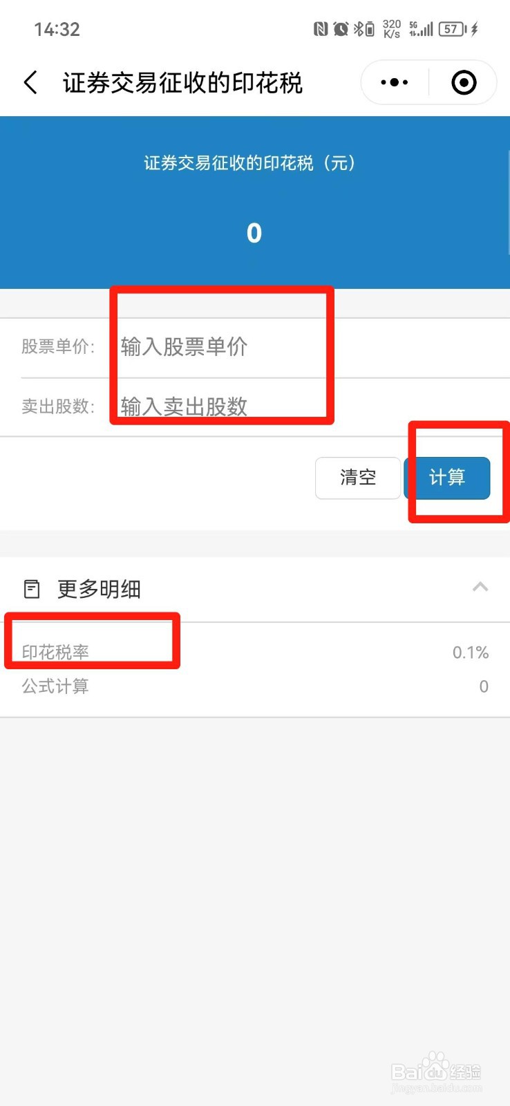 印花税应纳税额计算方法