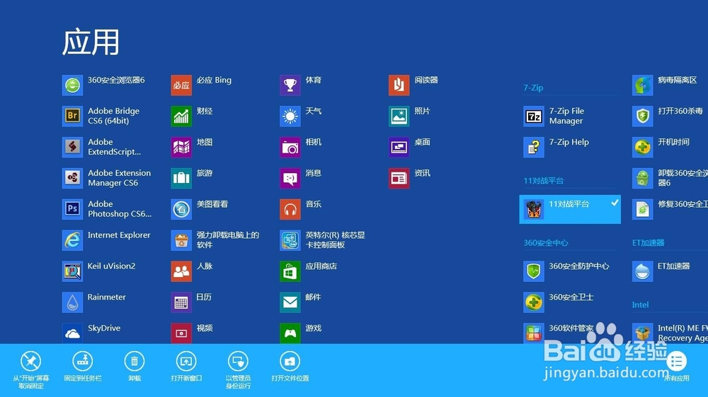 WIN8/WIN8.1怎样快速卸载程序？