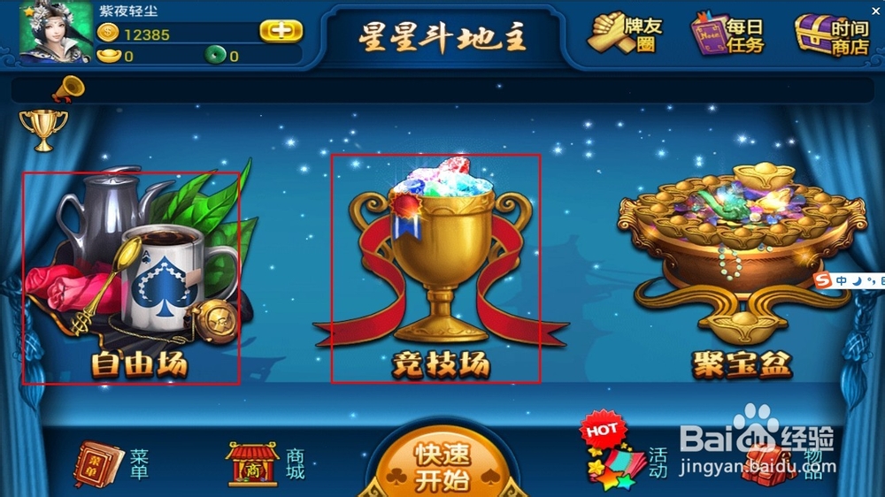 玩星星斗地主如何调音效？