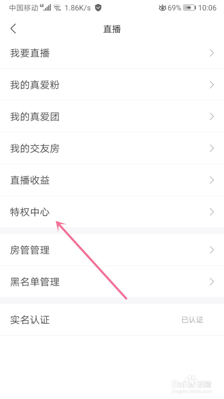 百度贴吧怎么设置直播展示动效