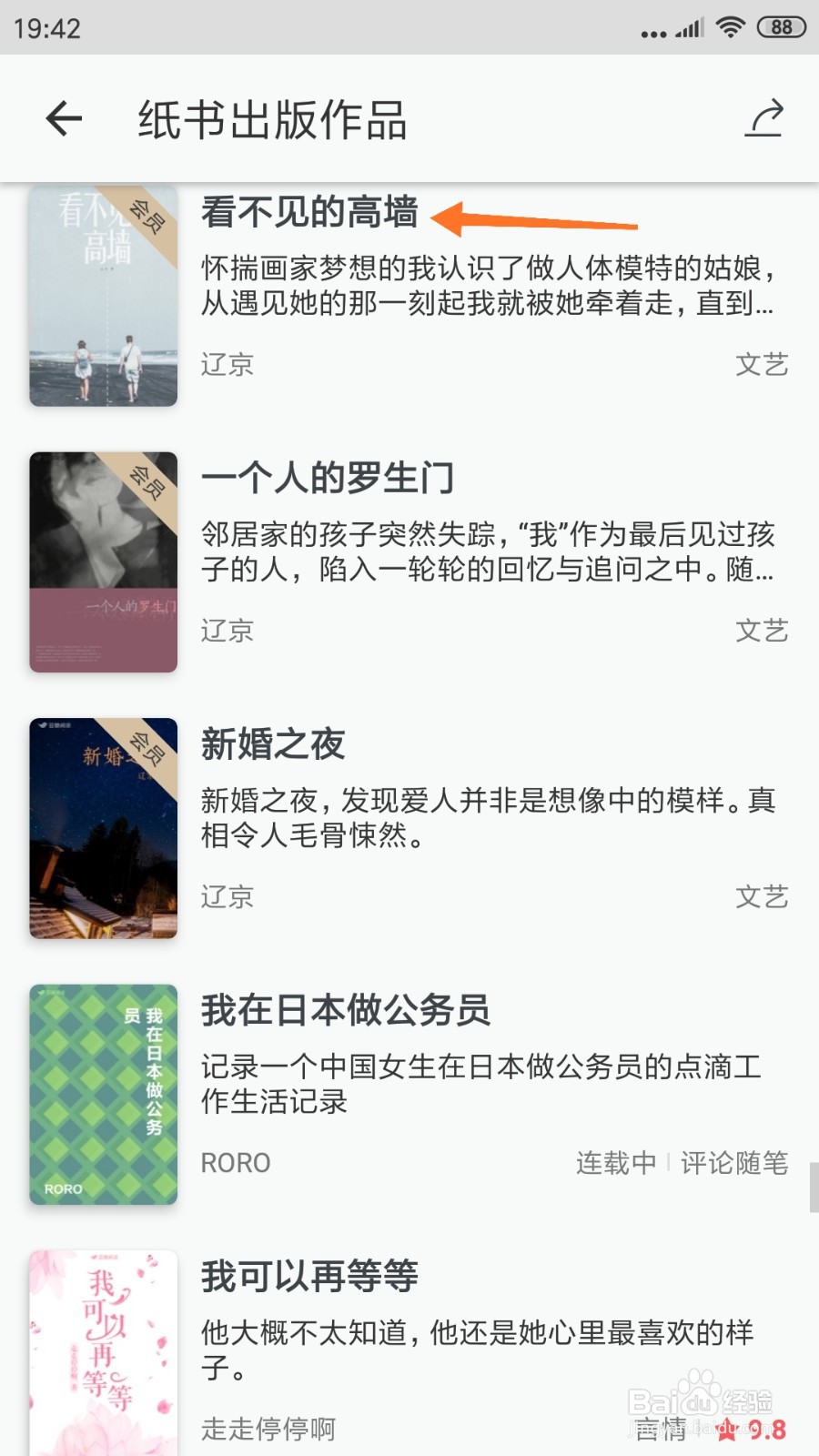 豆瓣阅读中怎么查看看不见的高僧