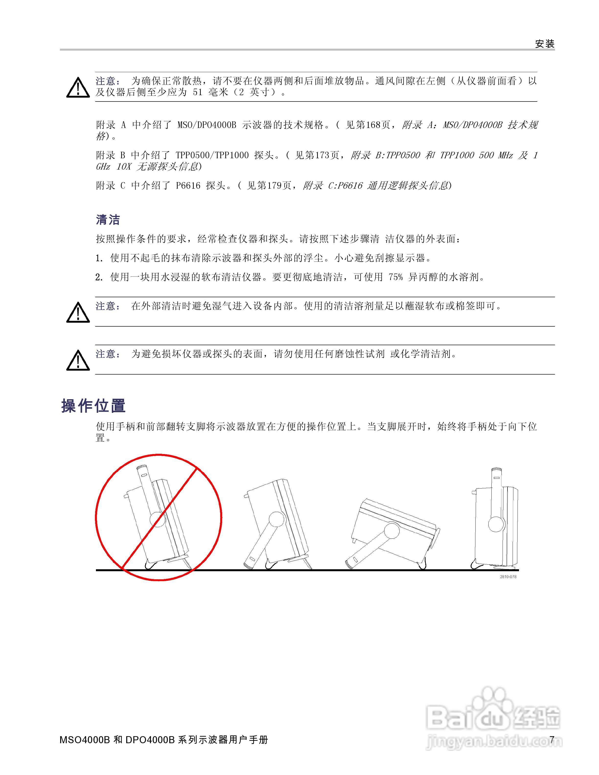 泰克DPO4034B数字荧光示波器用户手册:[3]