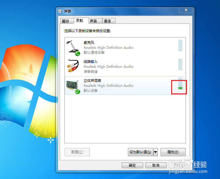 WIN7中麦克风不能录音该怎么办