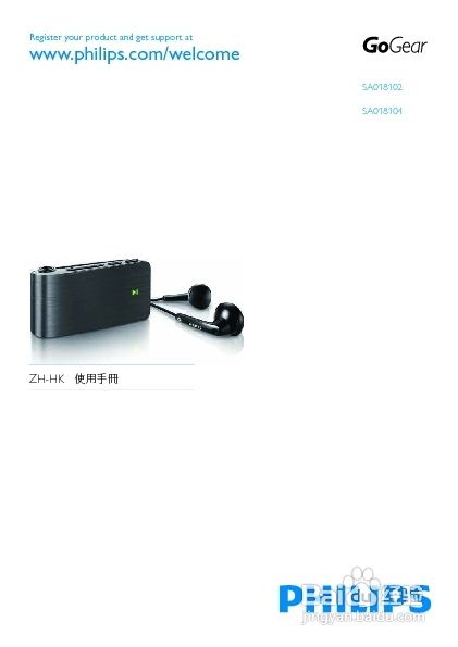 PHILIPS SA018102/SA018104播放器说明书