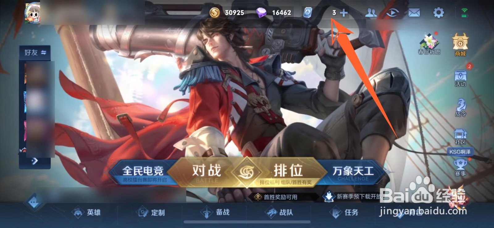 王者荣耀充值送额外点券