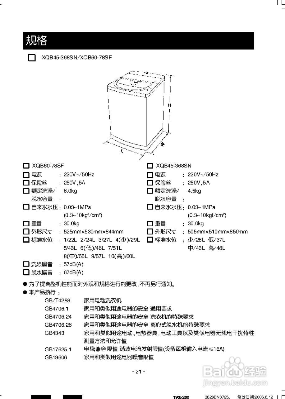 LG XQB45-368SN洗衣机使用说明书:[3]