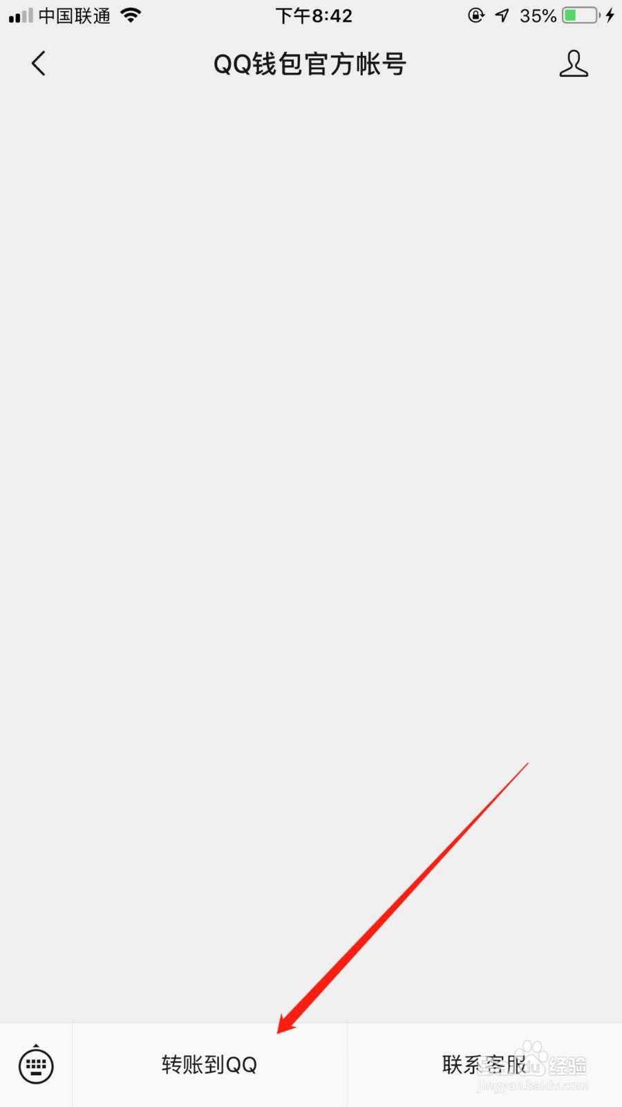微信怎么给QQ转账