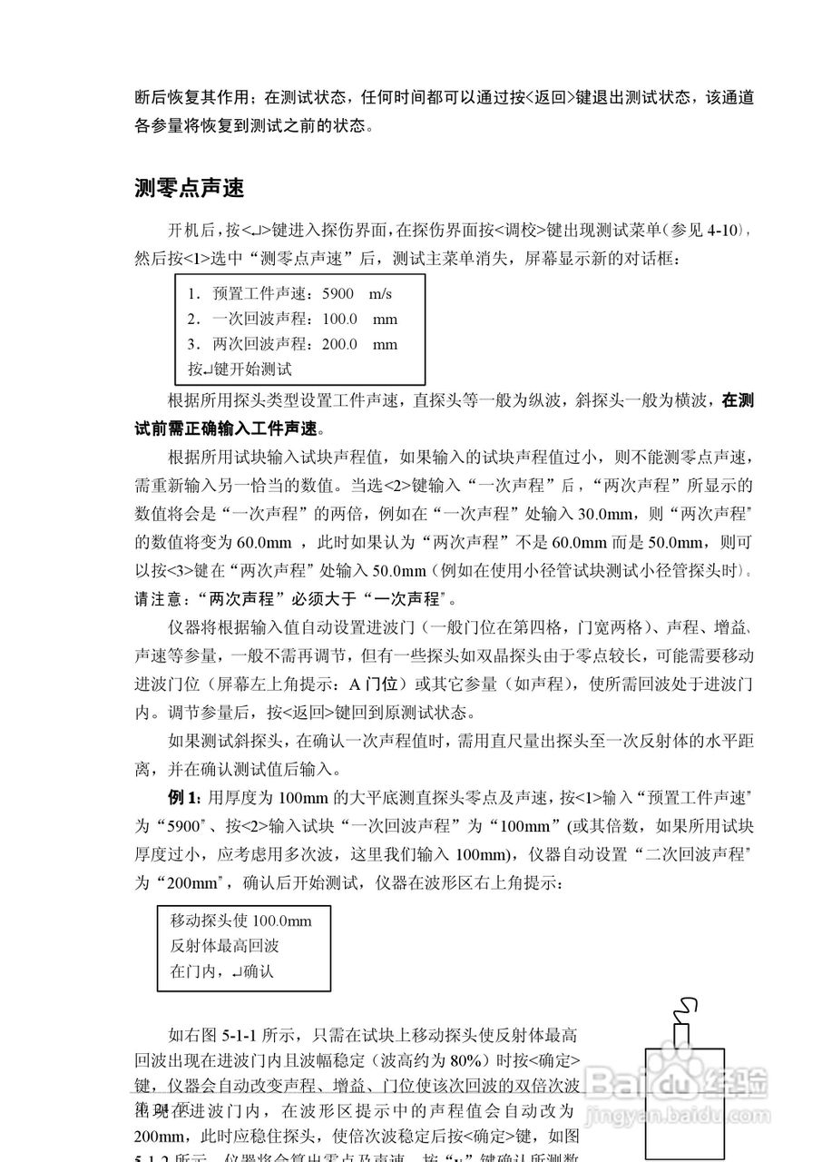 PXUT-350C 型全数字智能超声波探伤仪操作手册:[3]