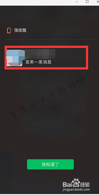 微信强提醒怎么设置 微信强提醒在哪里设置