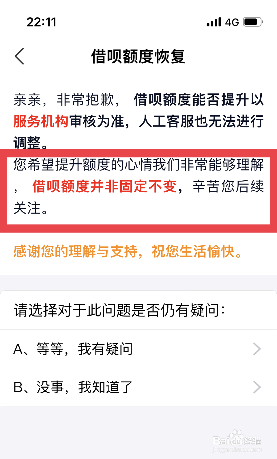 借呗刚还完款,咋突然没有额度了