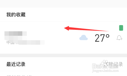 彩云天气APP怎样删除多余的城市