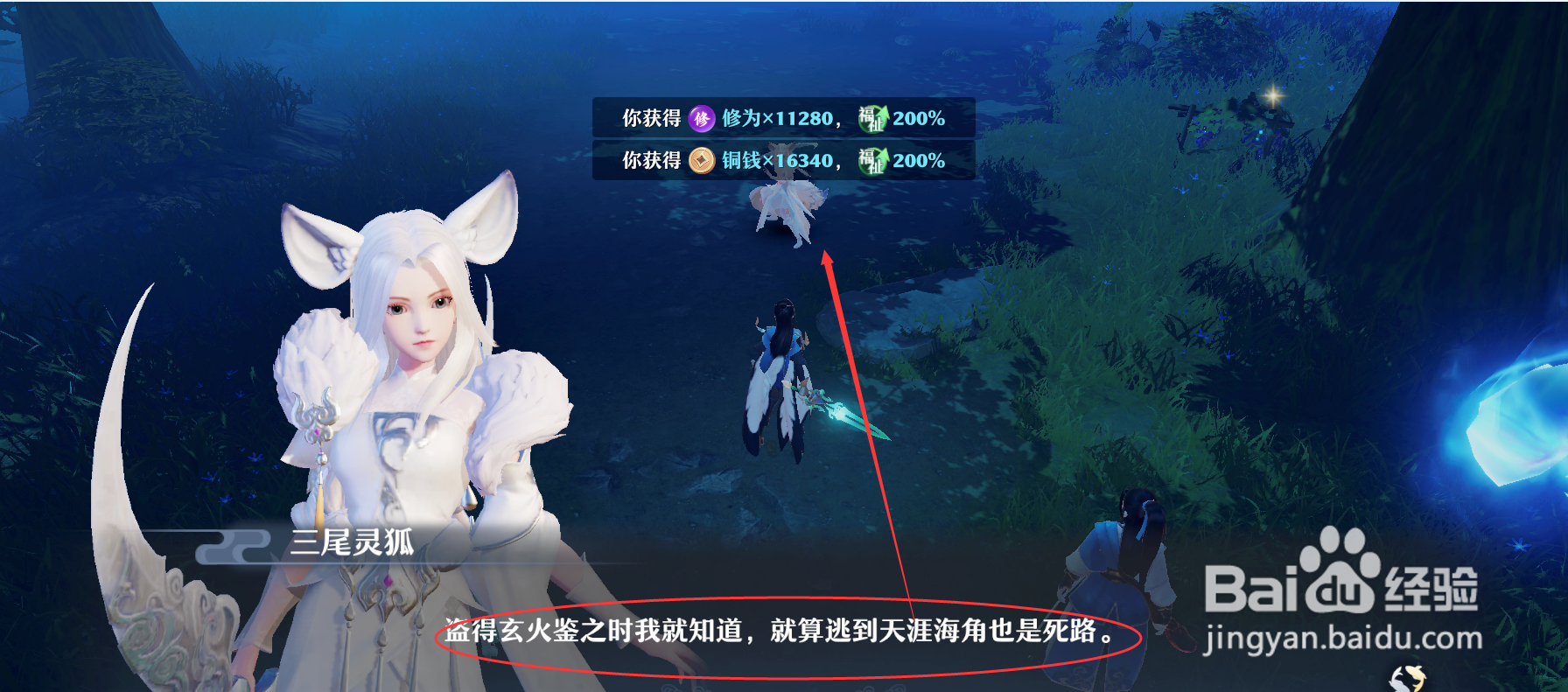 梦幻新诛仙追击狐妖任务怎么做