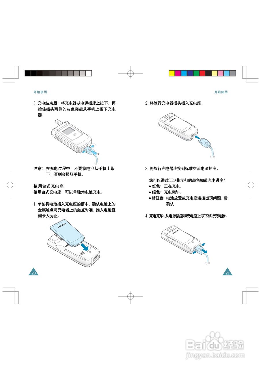 三星SCH-X369手机使用说明书:[2]