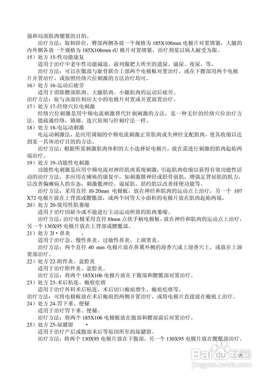 WG-II型智能中频治疗仪使用说明书:[1]