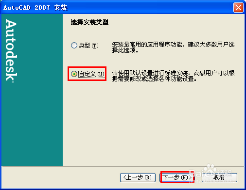 怎样下载安装cad2007