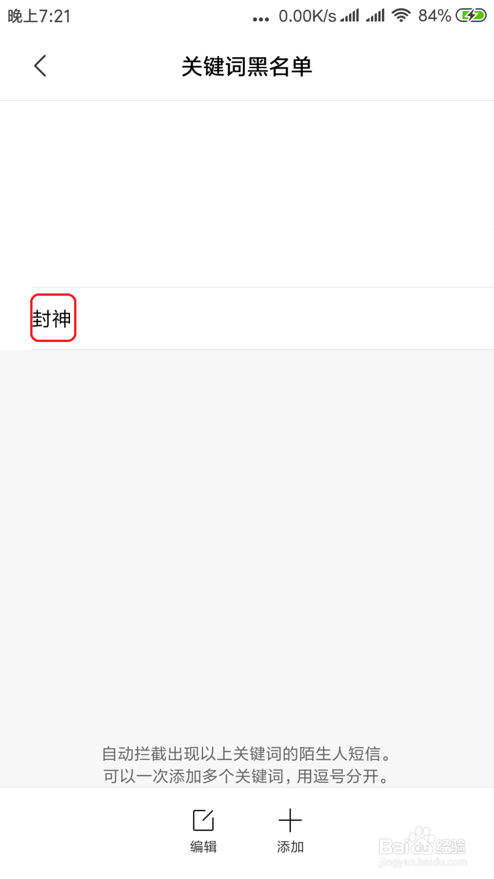 小米手机怎么设置防短信骚扰
