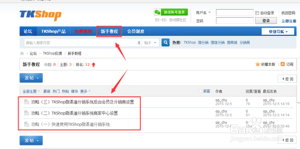 TKShop系统怎么申请和设置?