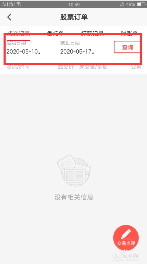 如何查询平安证券股票历史订单