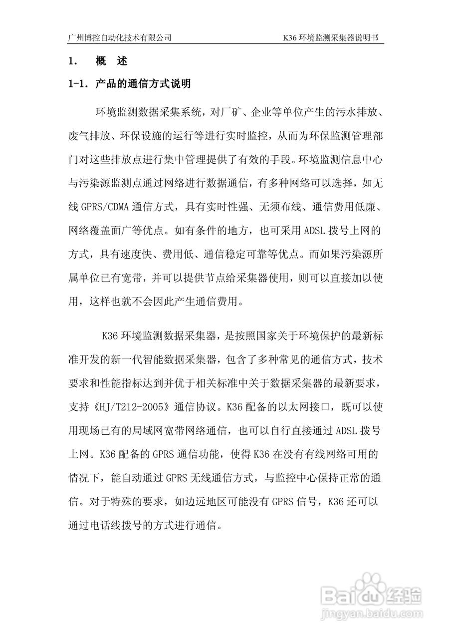K36环境监控数据采集器使用说明书:[1]