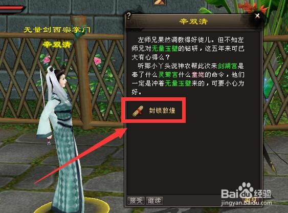 新天龙封锁敦煌任务怎么做