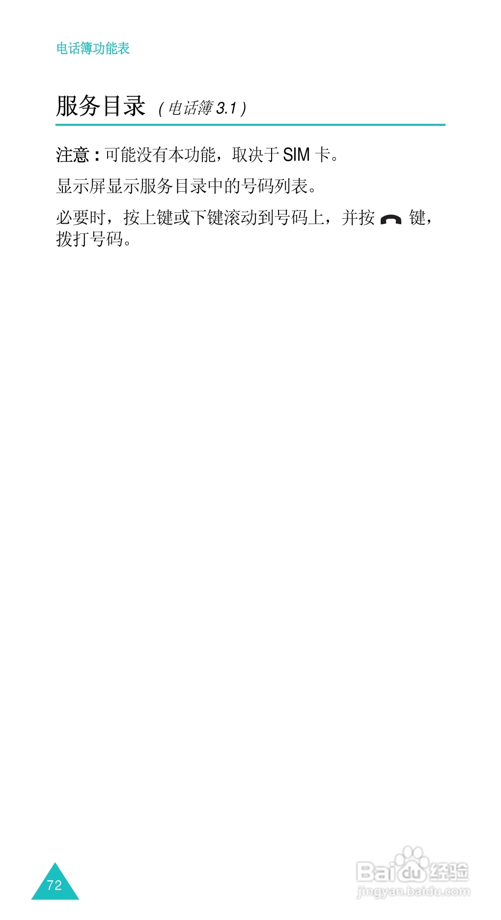 三星SGH-D488手机使用说明书:[8]