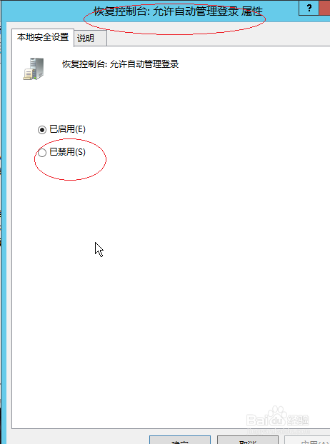 Windows server 2012禁止自动管理登录