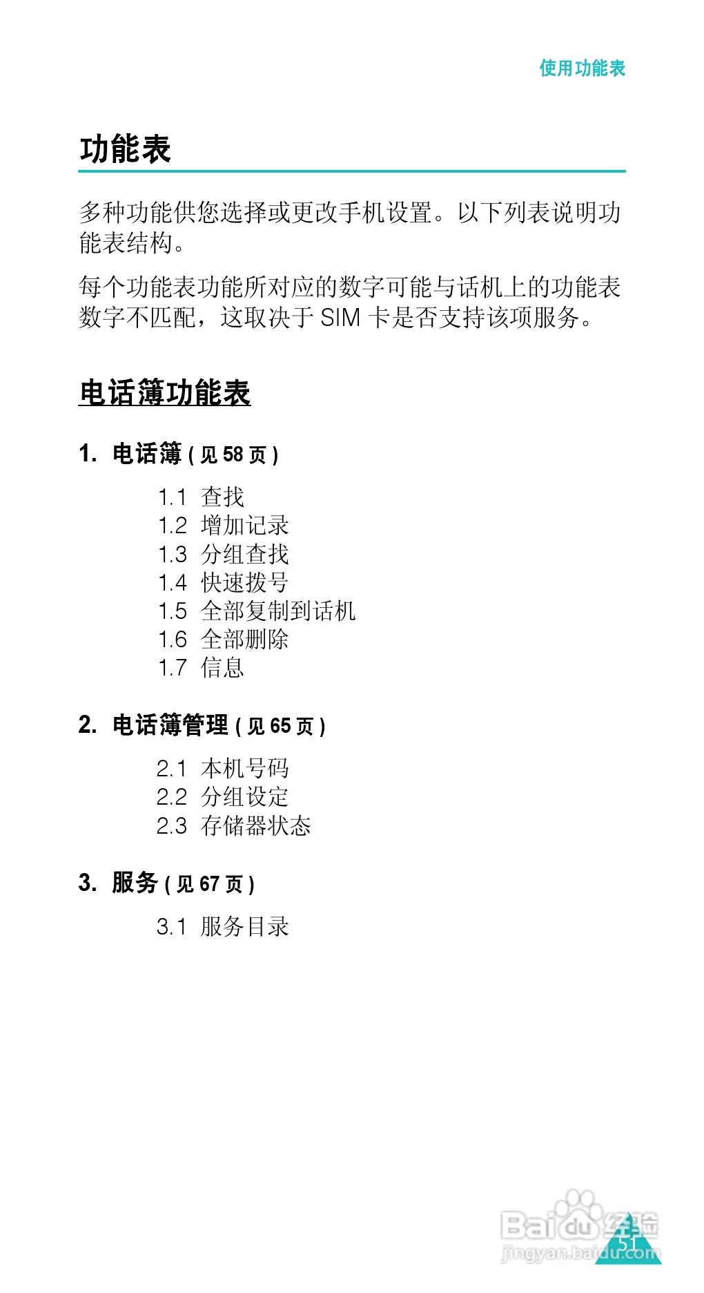 三星SGH-E338手机使用说明书:[6]